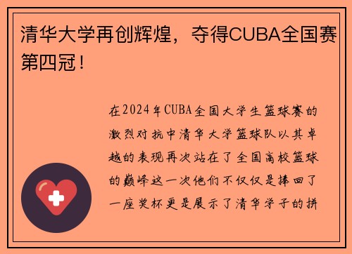 清华大学再创辉煌，夺得CUBA全国赛第四冠！