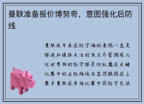 曼联准备报价博努奇，意图强化后防线