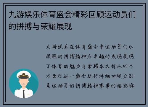 九游娱乐体育盛会精彩回顾运动员们的拼搏与荣耀展现